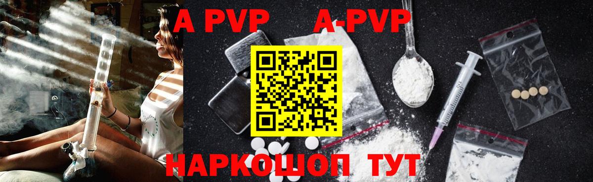 A PVP Соль Кингисепп