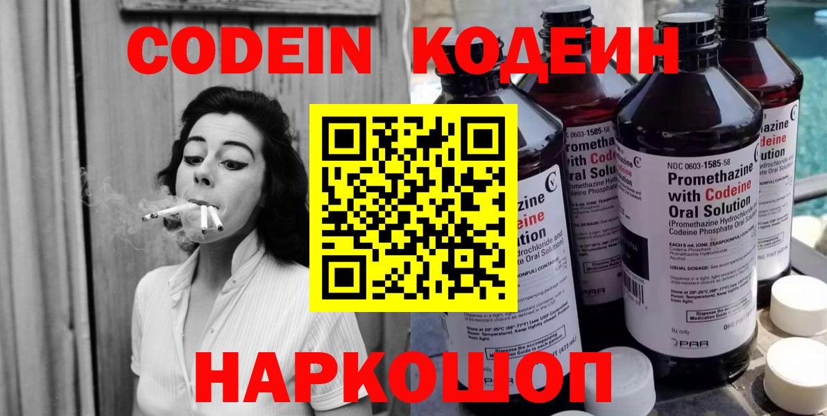 Кодеиновый сироп Lean напиток Lean (лин)  Вход с VPN  Кингисепп  Codein напиток Lean (лин) 