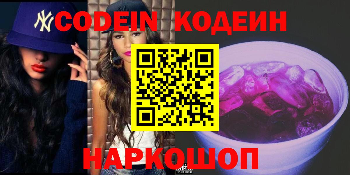 Кодеиновый сироп Lean напиток Lean (лин) Кингисепп