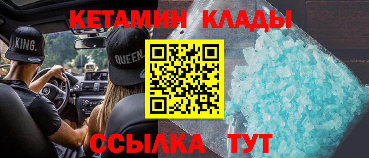 Кетамин VHQ  КЕТАМИН VHQ  Вход с VPN  Кингисепп 